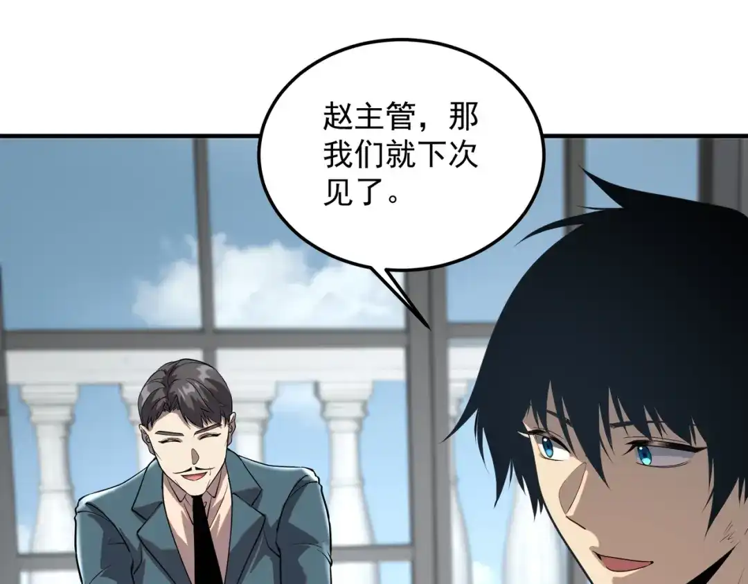 全球异能：开局觉醒紫霄神雷 - 第19话 大收获 - 第169张图