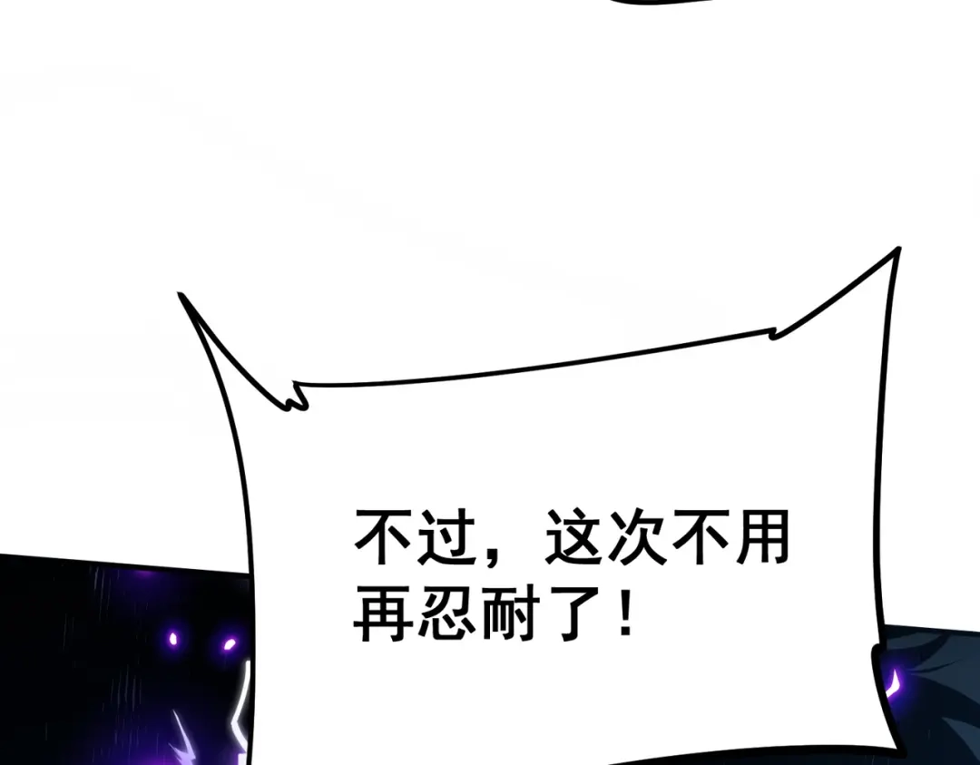 全球异能：开局觉醒紫霄神雷 - 第19话 大收获 - 第72张图
