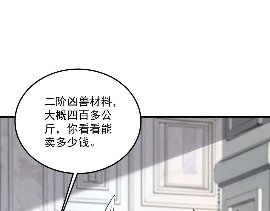 全球异能：开局觉醒紫霄神雷 - 第19话 大收获 - 第138张图