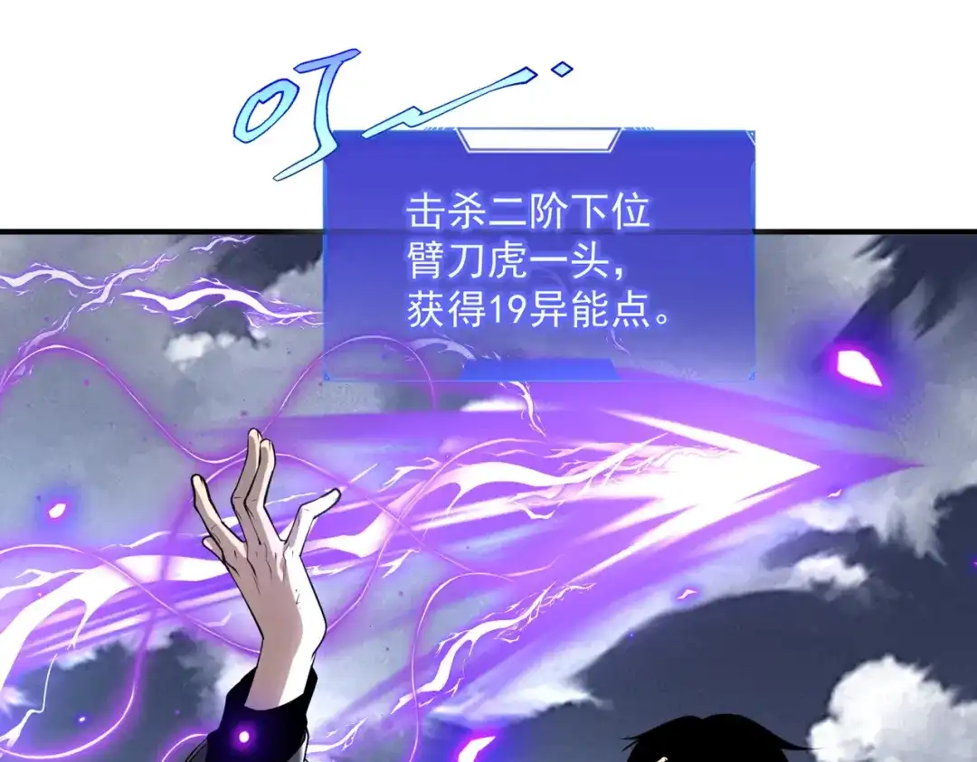 全球异能：开局觉醒紫霄神雷 - 第19话 大收获 - 第115张图