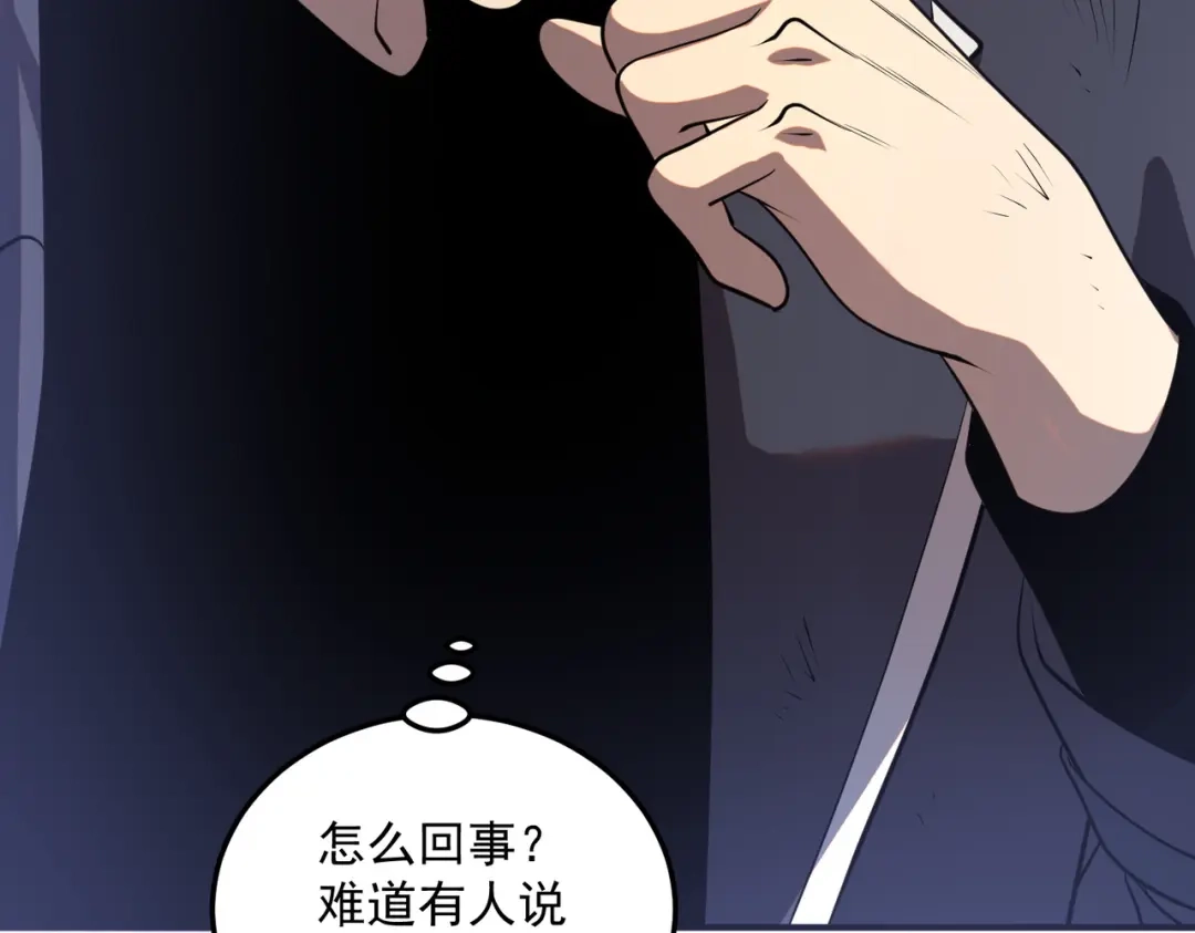 全球异能：开局觉醒紫霄神雷 - 第19话 大收获 - 第198张图
