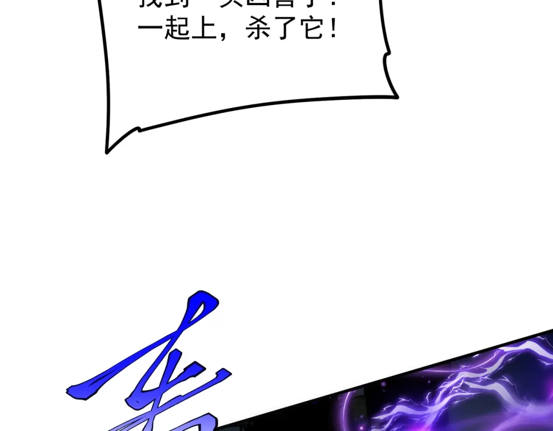 全球异能：开局觉醒紫霄神雷 - 第19话 大收获 - 第93张图