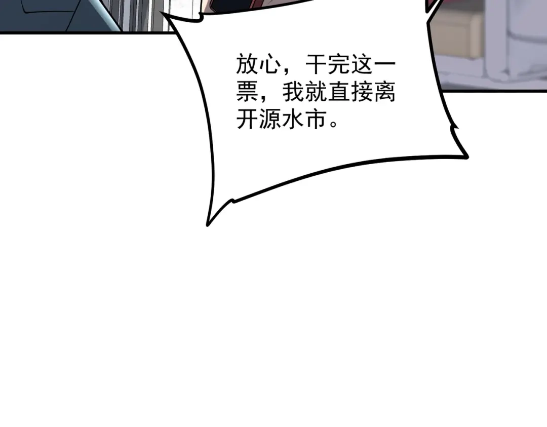 全球异能：开局觉醒紫霄神雷 - 第19话 大收获 - 第190张图