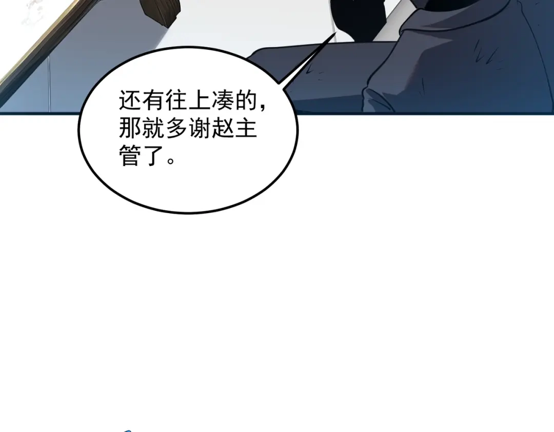 全球异能：开局觉醒紫霄神雷 - 第19话 大收获 - 第164张图