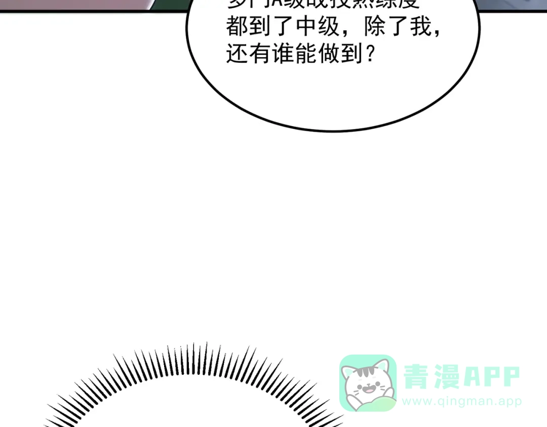 全球异能：开局觉醒紫霄神雷 - 第19话 大收获 - 第121张图