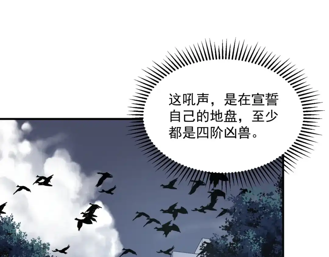 全球异能：开局觉醒紫霄神雷 - 第19话 大收获 - 第45张图