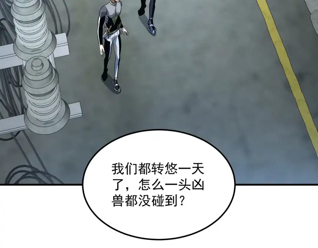 全球异能：开局觉醒紫霄神雷 - 第19话 大收获 - 第83张图