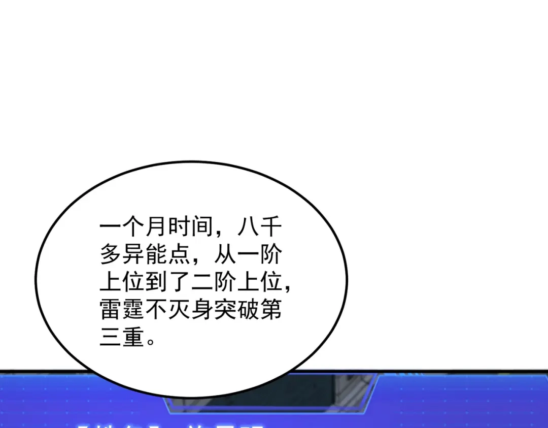 全球异能：开局觉醒紫霄神雷 - 第19话 大收获 - 第119张图