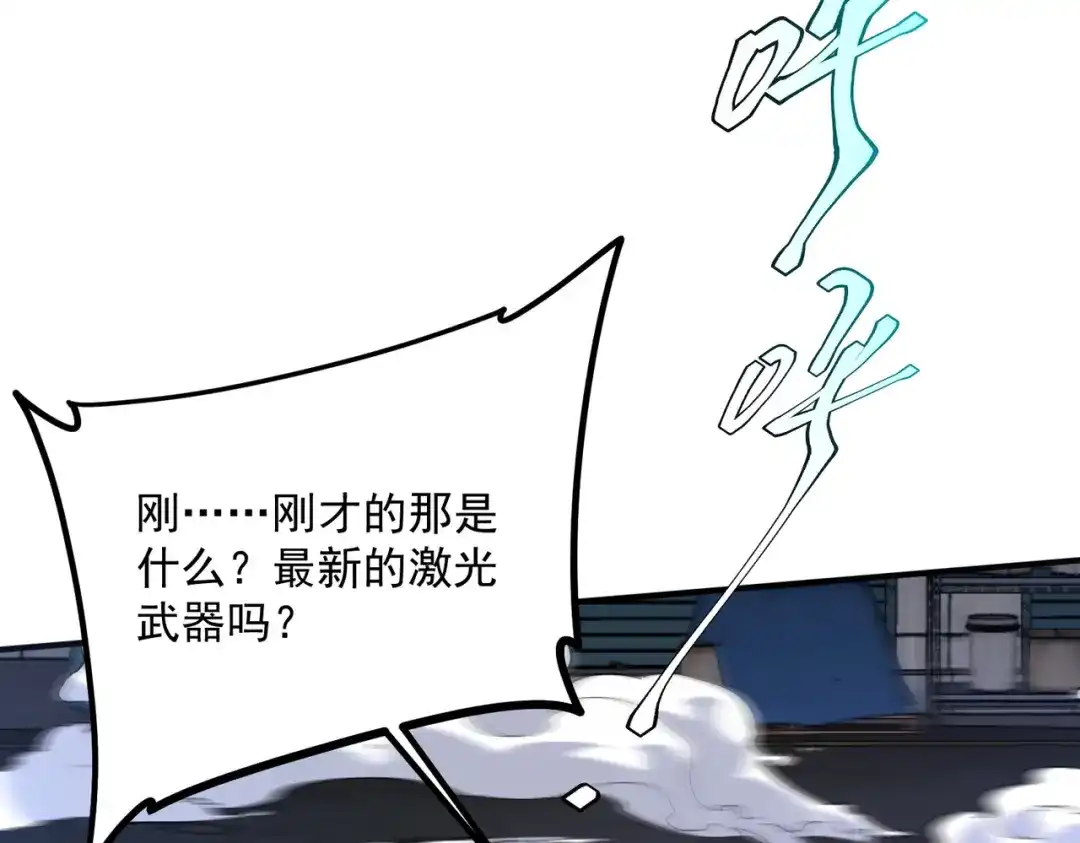 全球异能：开局觉醒紫霄神雷 - 第19话 大收获 - 第104张图