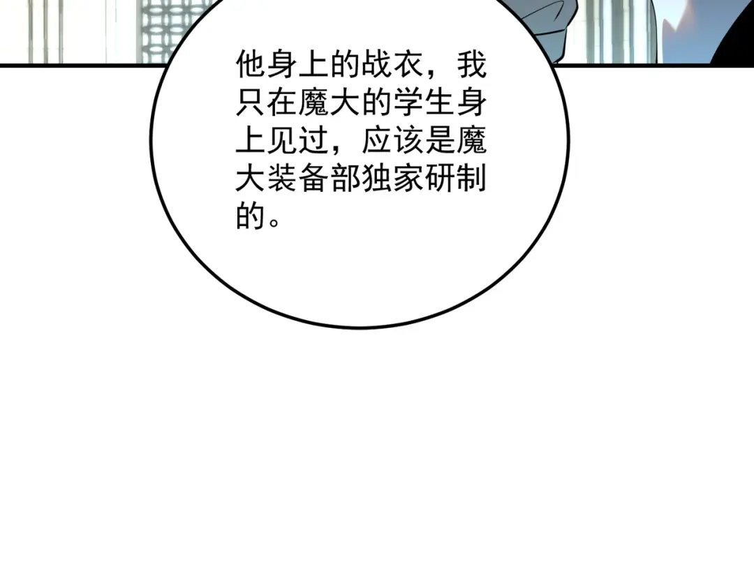 全球异能：开局觉醒紫霄神雷 - 第19话 大收获 - 第25张图