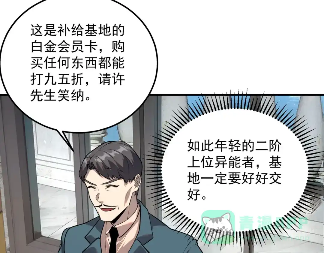 全球异能：开局觉醒紫霄神雷 - 第19话 大收获 - 第156张图