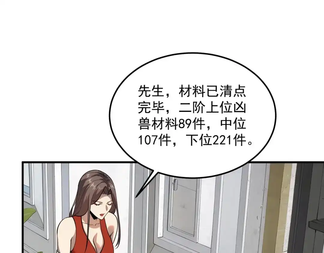 全球异能：开局觉醒紫霄神雷 - 第19话 大收获 - 第159张图