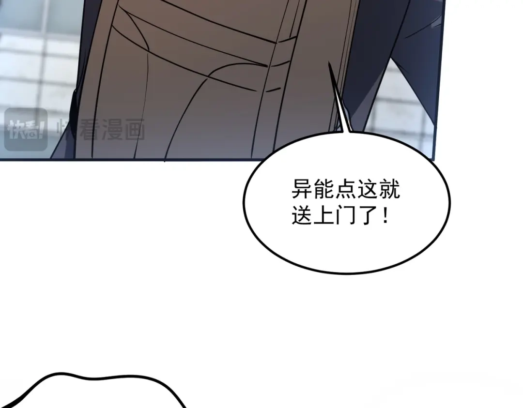 全球异能：开局觉醒紫霄神雷 - 第19话 大收获 - 第69张图