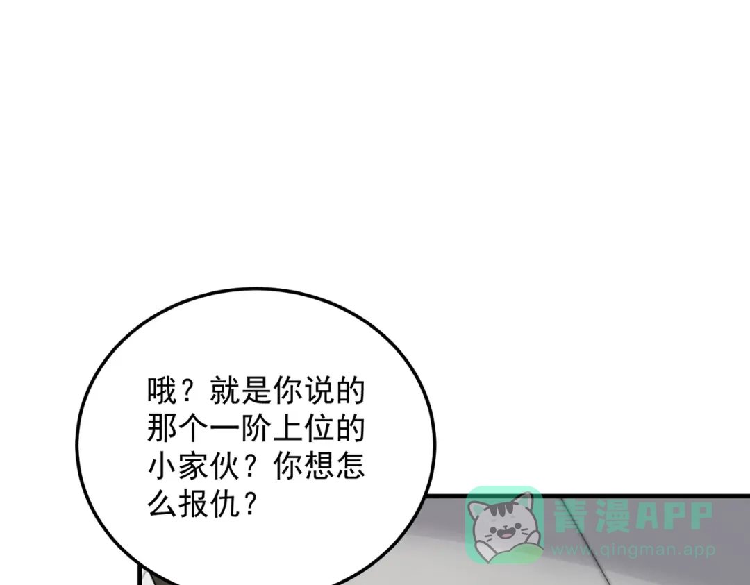 全球异能：开局觉醒紫霄神雷 - 第19话 大收获 - 第181张图