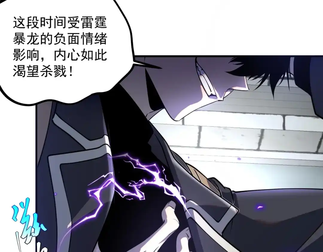 全球异能：开局觉醒紫霄神雷 - 第19话 大收获 - 第70张图