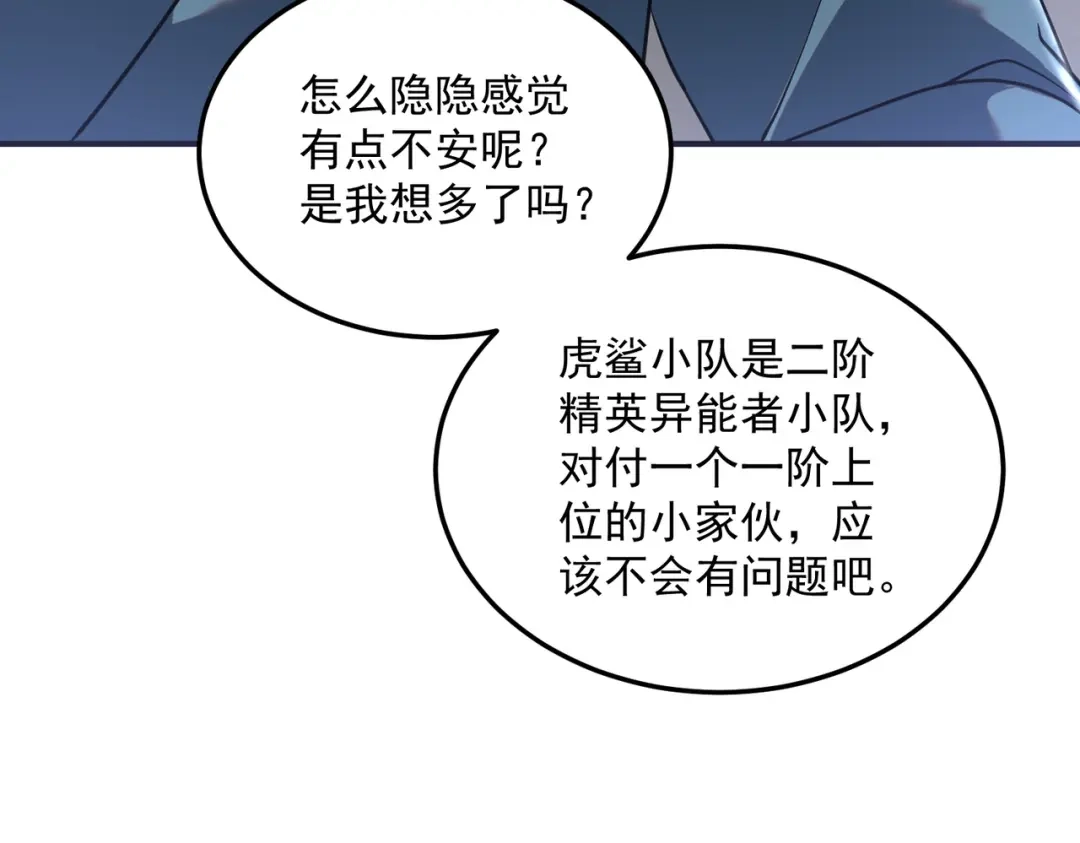 全球异能：开局觉醒紫霄神雷 - 第19话 大收获 - 第193张图