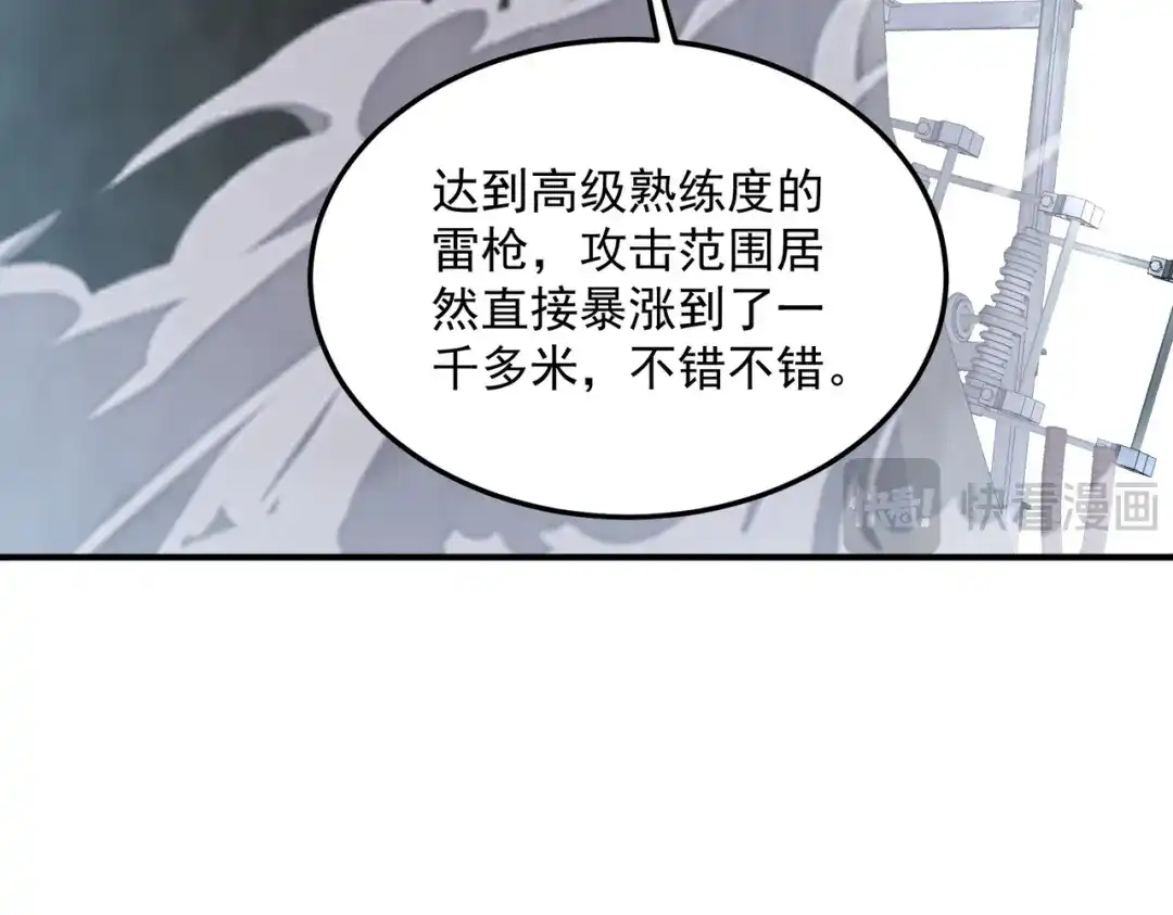 全球异能：开局觉醒紫霄神雷 - 第19话 大收获 - 第118张图