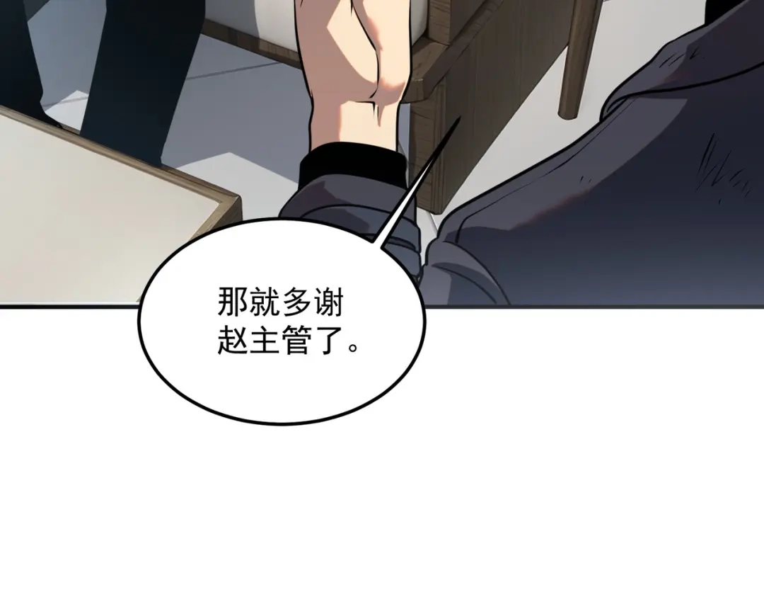 全球异能：开局觉醒紫霄神雷 - 第19话 大收获 - 第158张图
