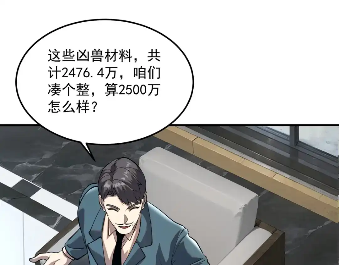 全球异能：开局觉醒紫霄神雷 - 第19话 大收获 - 第162张图