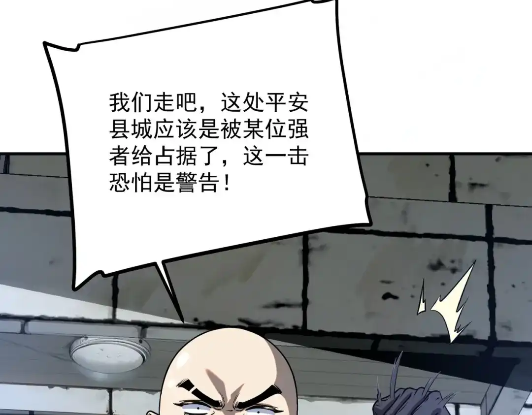 全球异能：开局觉醒紫霄神雷 - 第19话 大收获 - 第107张图