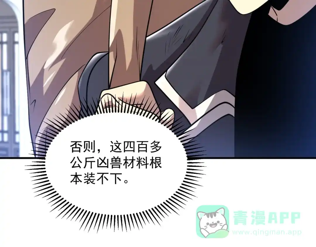 全球异能：开局觉醒紫霄神雷 - 第19话 大收获 - 第131张图