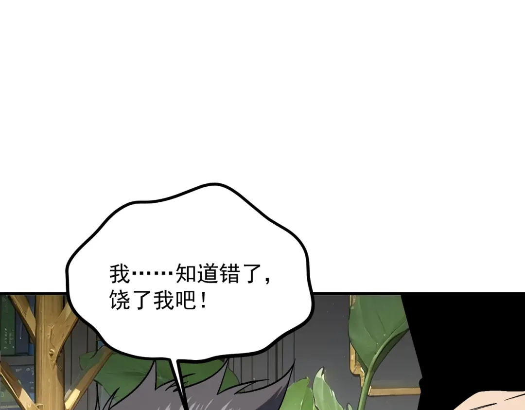 全球异能：开局觉醒紫霄神雷 - 第20话 惹不起 - 第130张图