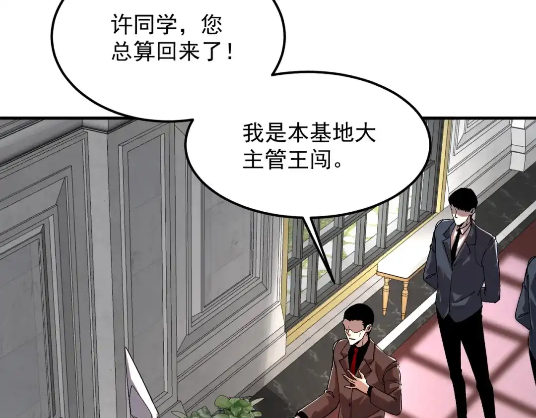 全球异能：开局觉醒紫霄神雷 - 第20话 惹不起 - 第167张图