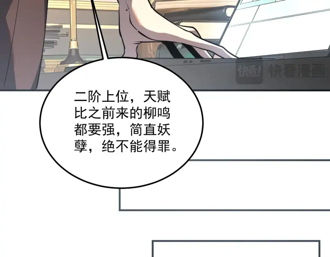 全球异能：开局觉醒紫霄神雷 - 第20话 惹不起 - 第19张图