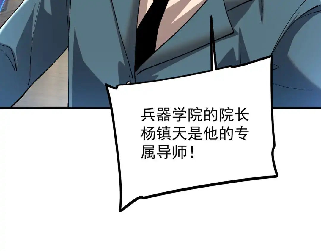 全球异能：开局觉醒紫霄神雷 - 第20话 惹不起 - 第120张图