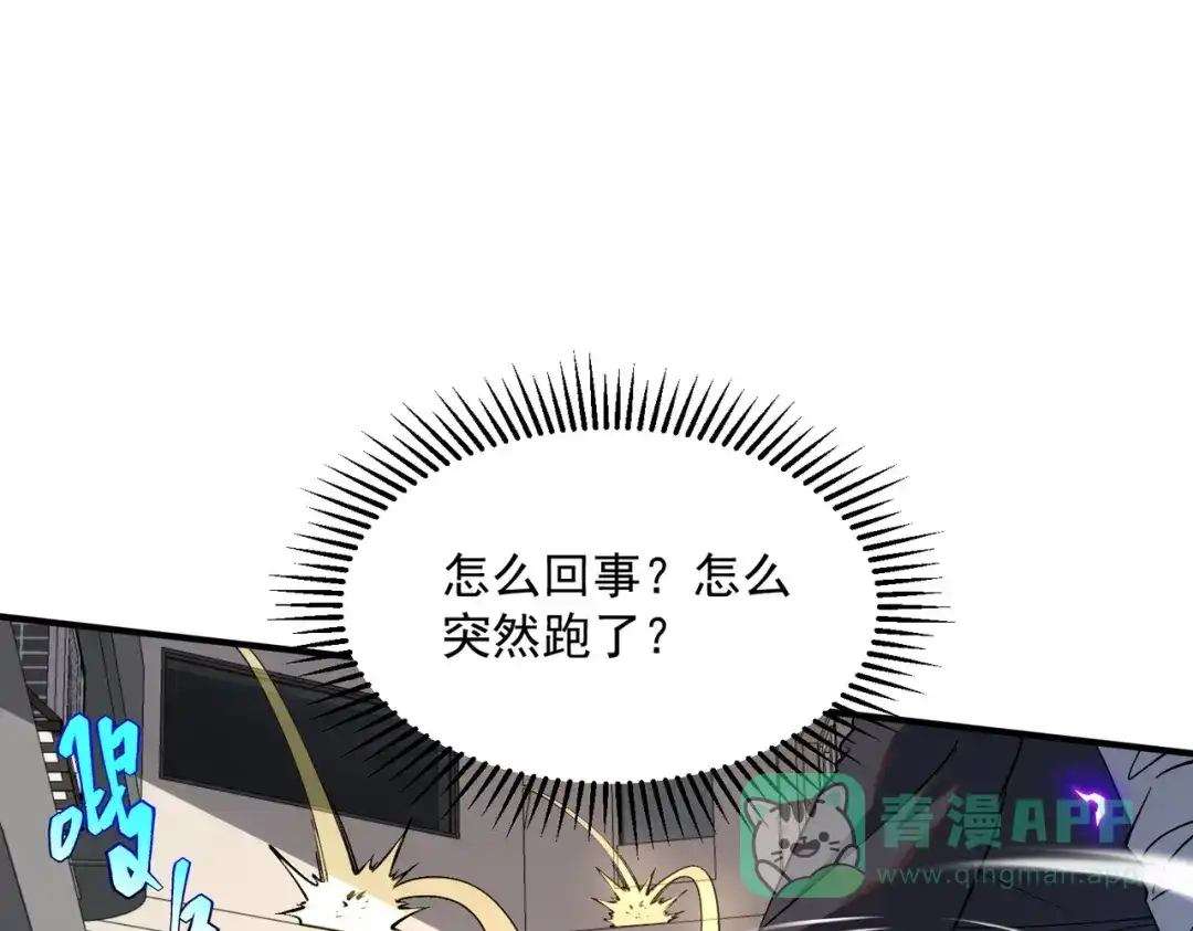 全球异能：开局觉醒紫霄神雷 - 第20话 惹不起 - 第66张图