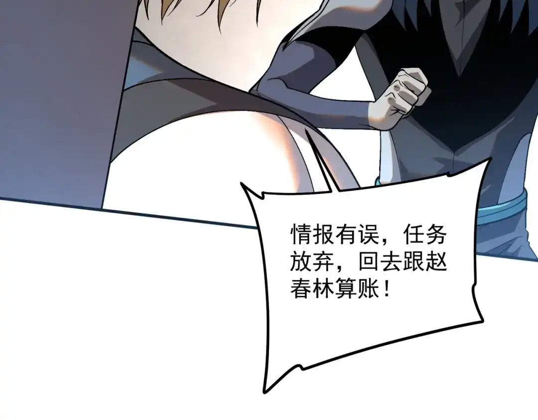 全球异能：开局觉醒紫霄神雷 - 第20话 惹不起 - 第65张图