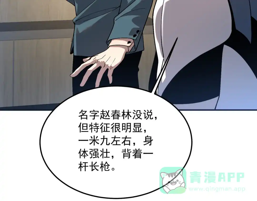 全球异能：开局觉醒紫霄神雷 - 第20话 惹不起 - 第101张图