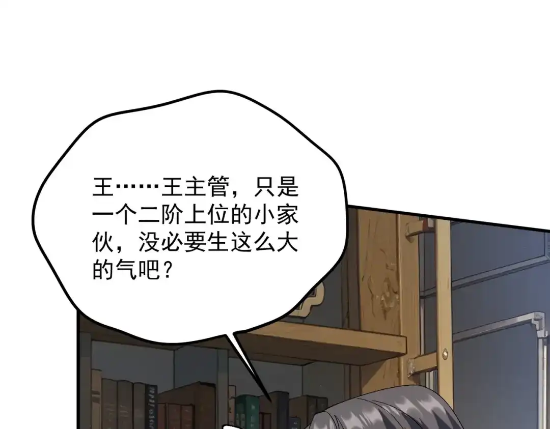 全球异能：开局觉醒紫霄神雷 - 第20话 惹不起 - 第112张图