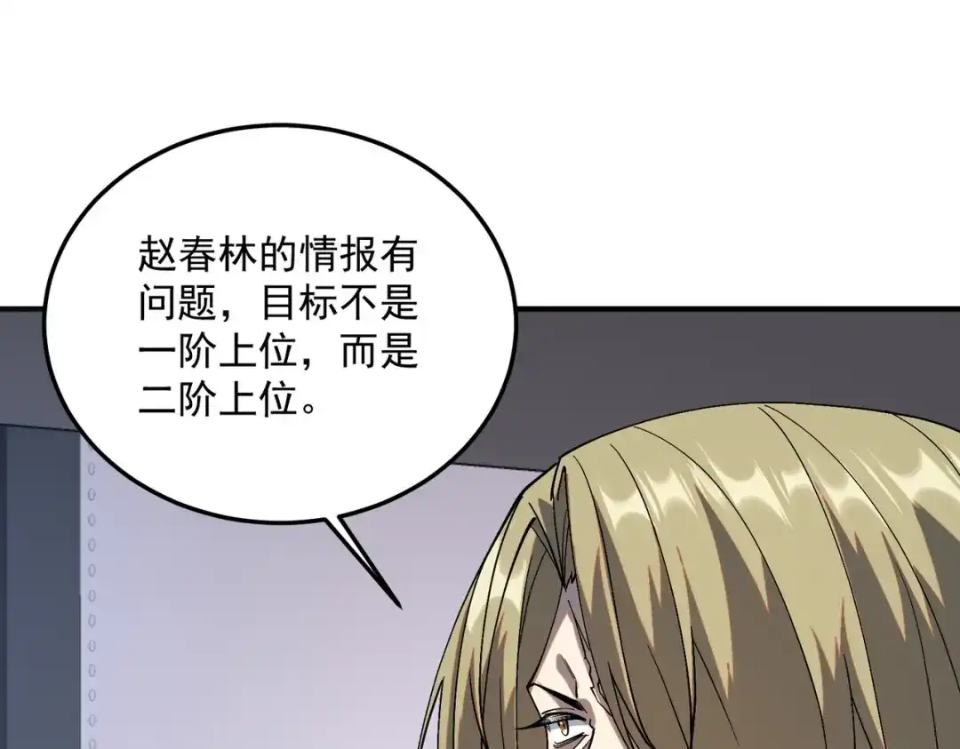 全球异能：开局觉醒紫霄神雷 - 第20话 惹不起 - 第94张图