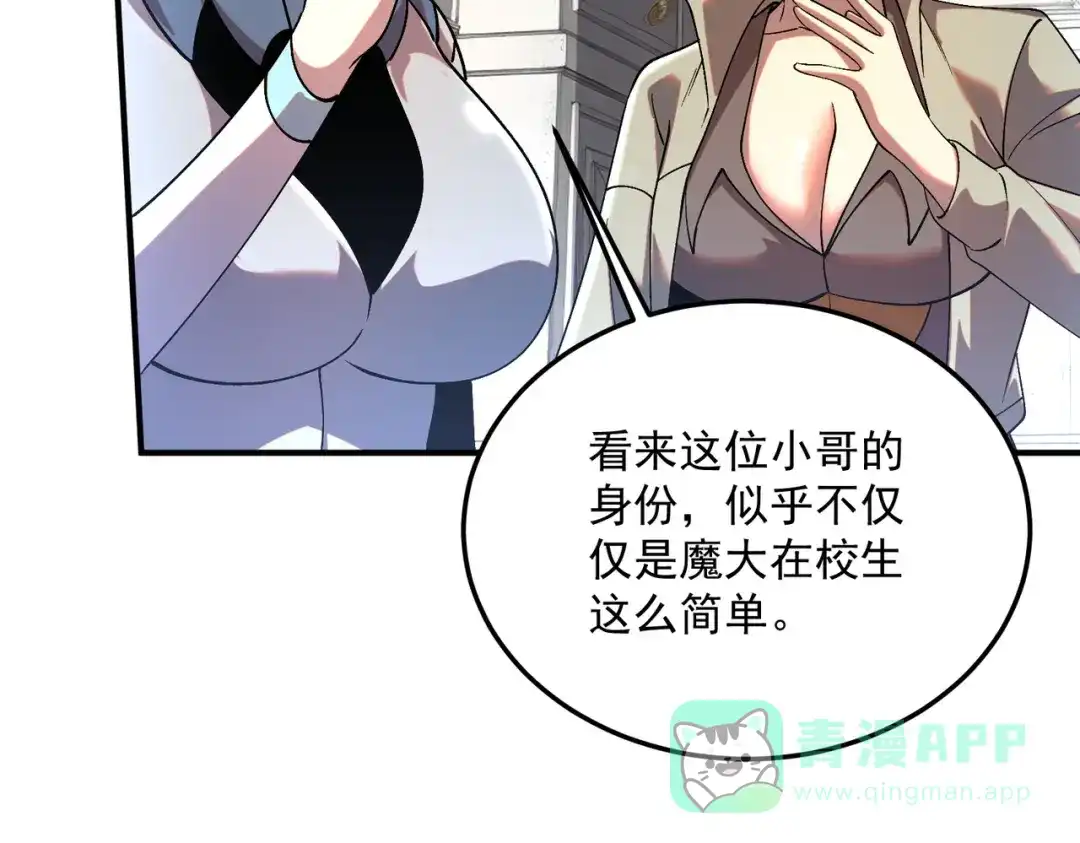 全球异能：开局觉醒紫霄神雷 - 第20话 惹不起 - 第171张图
