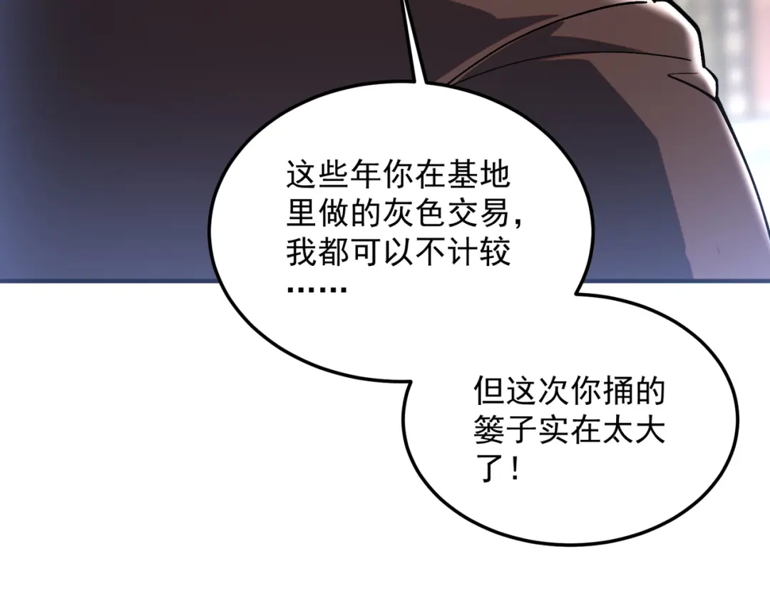 全球异能：开局觉醒紫霄神雷 - 第20话 惹不起 - 第145张图