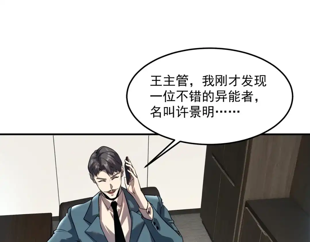 全球异能：开局觉醒紫霄神雷 - 第20话 惹不起 - 第5张图