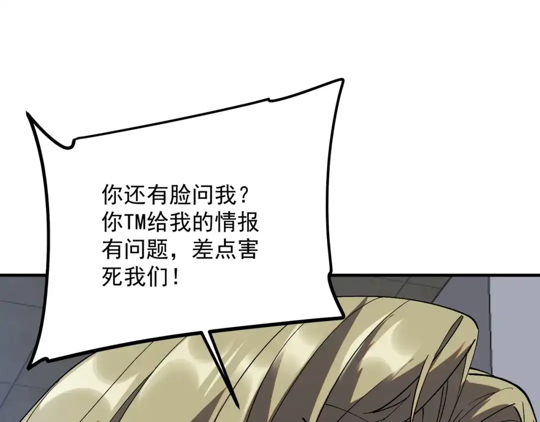 全球异能：开局觉醒紫霄神雷 - 第20话 惹不起 - 第80张图