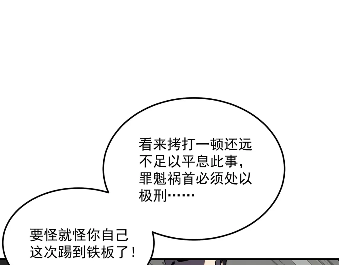全球异能：开局觉醒紫霄神雷 - 第20话 惹不起 - 第133张图