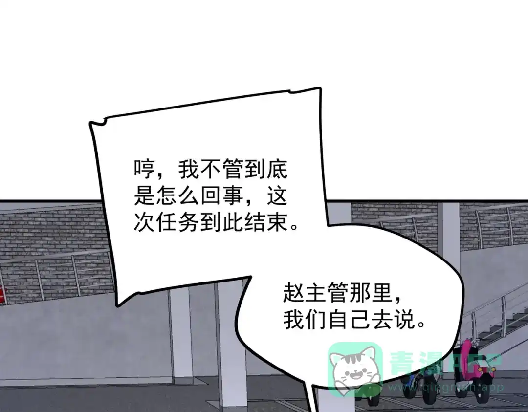 全球异能：开局觉醒紫霄神雷 - 第20话 惹不起 - 第86张图