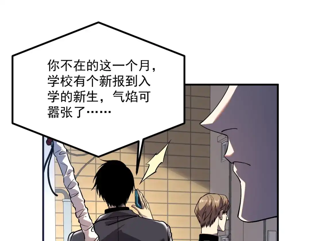 全球异能：开局觉醒紫霄神雷 - 第20话 惹不起 - 第40张图