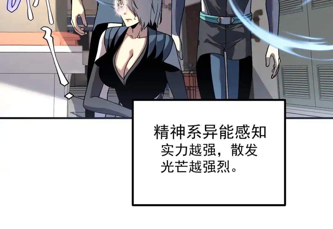 全球异能：开局觉醒紫霄神雷 - 第20话 惹不起 - 第57张图