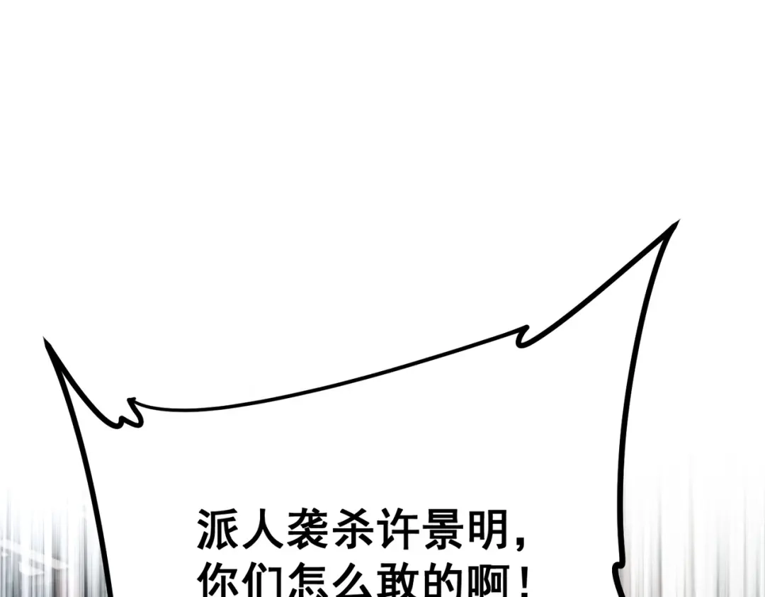 全球异能：开局觉醒紫霄神雷 - 第20话 惹不起 - 第107张图