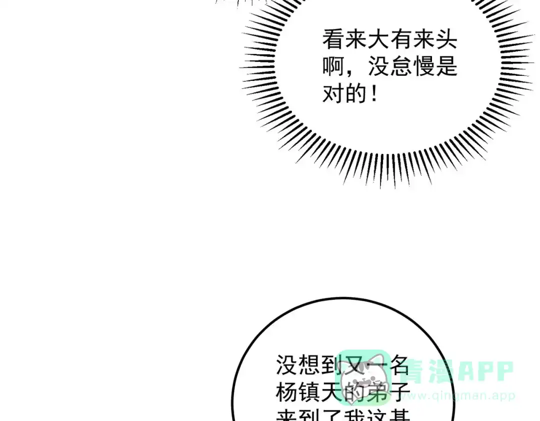 全球异能：开局觉醒紫霄神雷 - 第20话 惹不起 - 第16张图