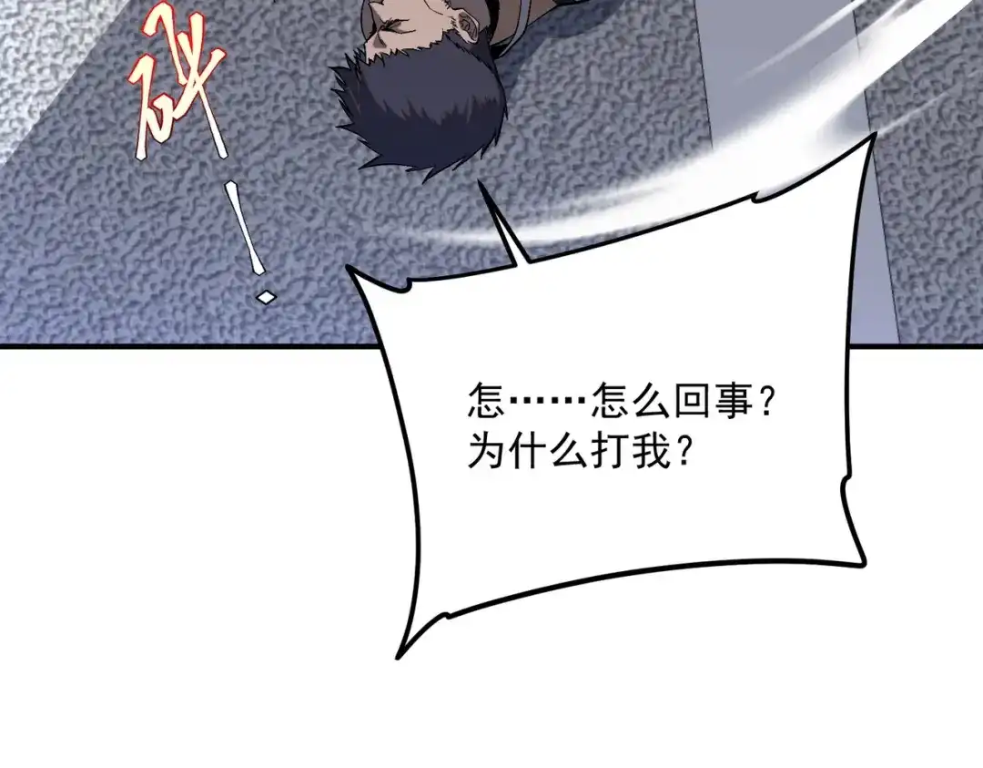 全球异能：开局觉醒紫霄神雷 - 第20话 惹不起 - 第79张图