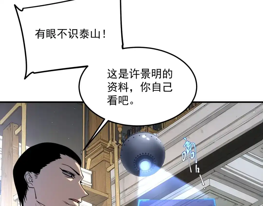 全球异能：开局觉醒紫霄神雷 - 第20话 惹不起 - 第115张图