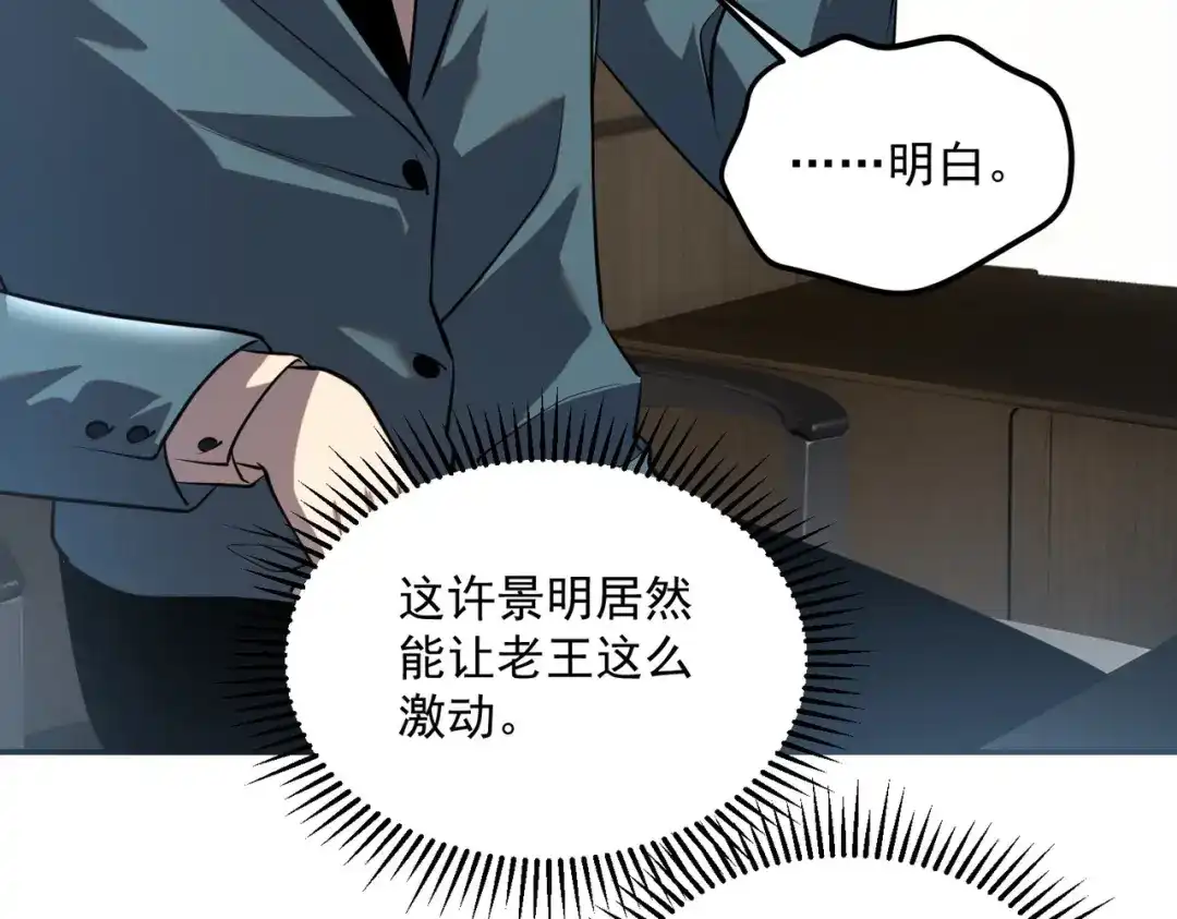 全球异能：开局觉醒紫霄神雷 - 第20话 惹不起 - 第15张图