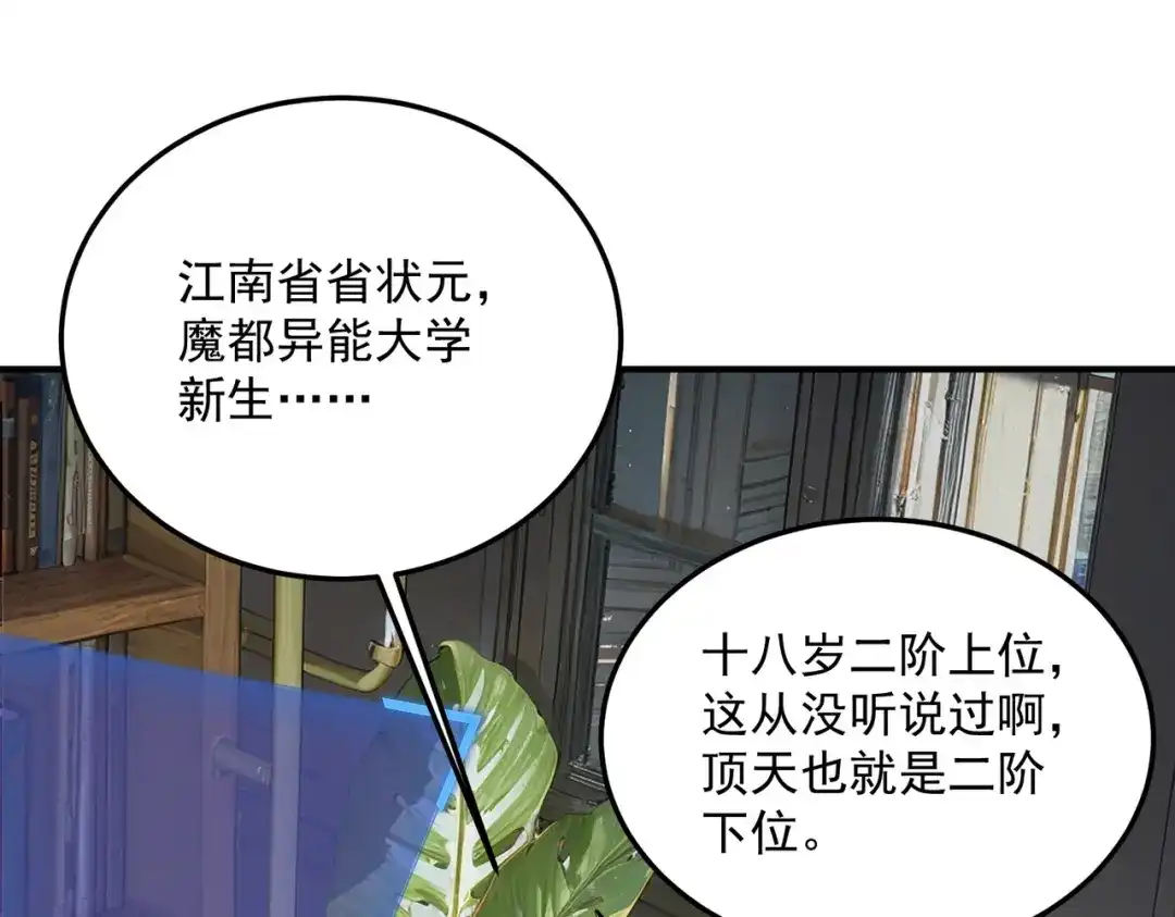 全球异能：开局觉醒紫霄神雷 - 第20话 惹不起 - 第118张图