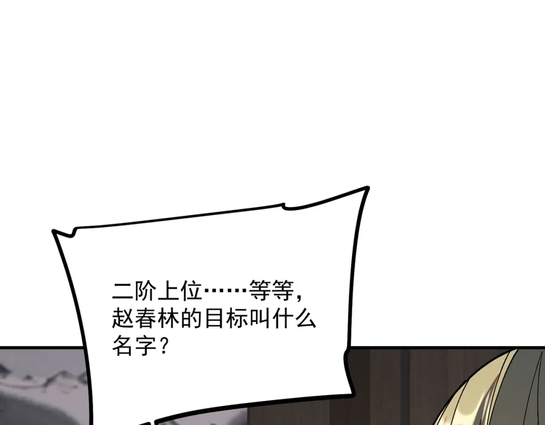 全球异能：开局觉醒紫霄神雷 - 第20话 惹不起 - 第99张图