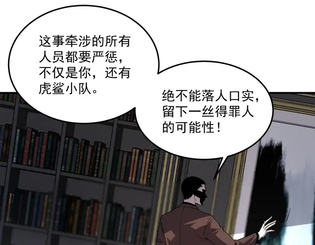 全球异能：开局觉醒紫霄神雷 - 第20话 惹不起 - 第147张图